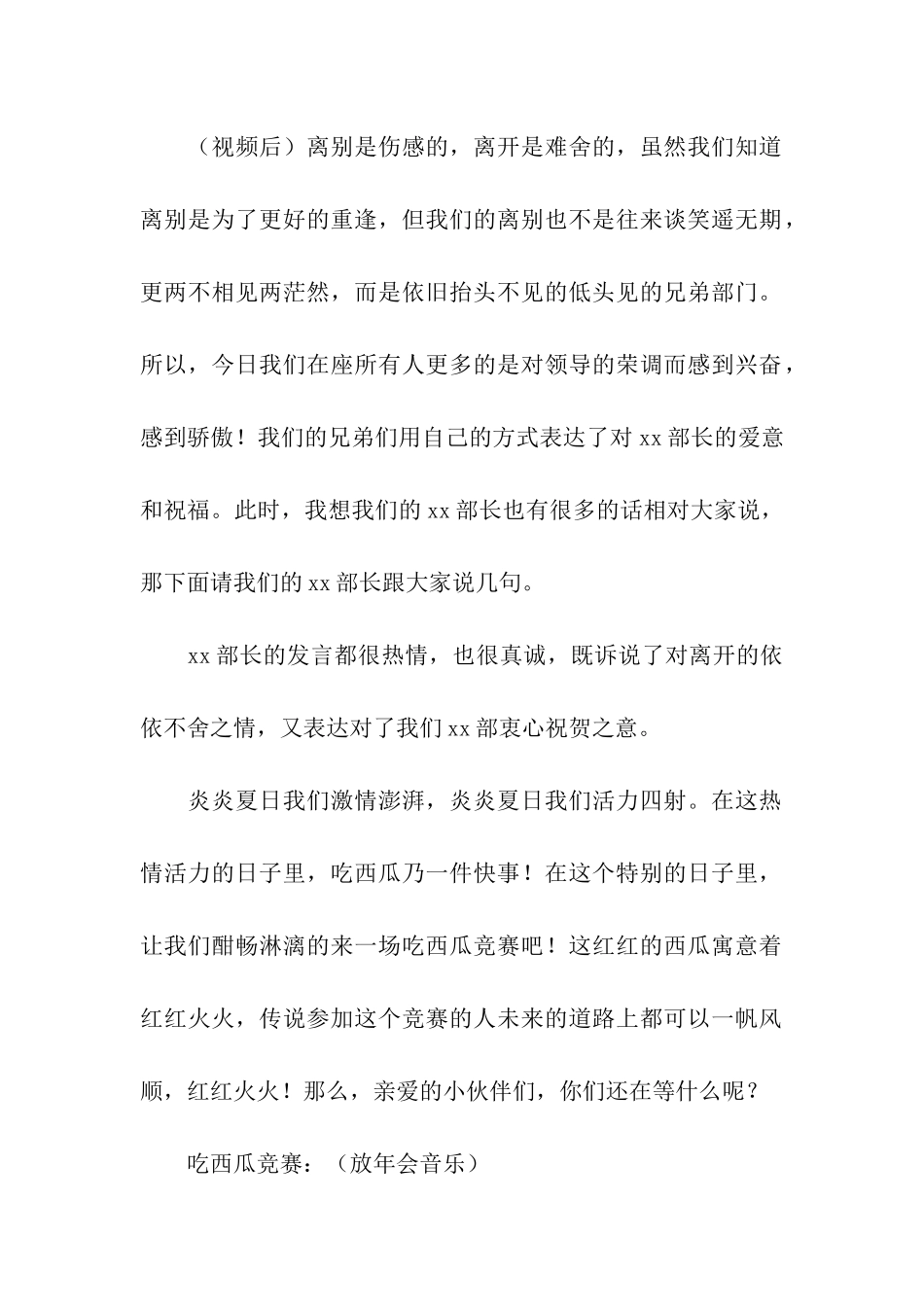 2024年欢送会主持词_第2页