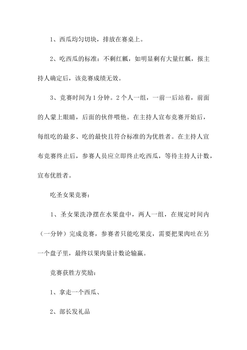 2024年欢送会主持词_第3页