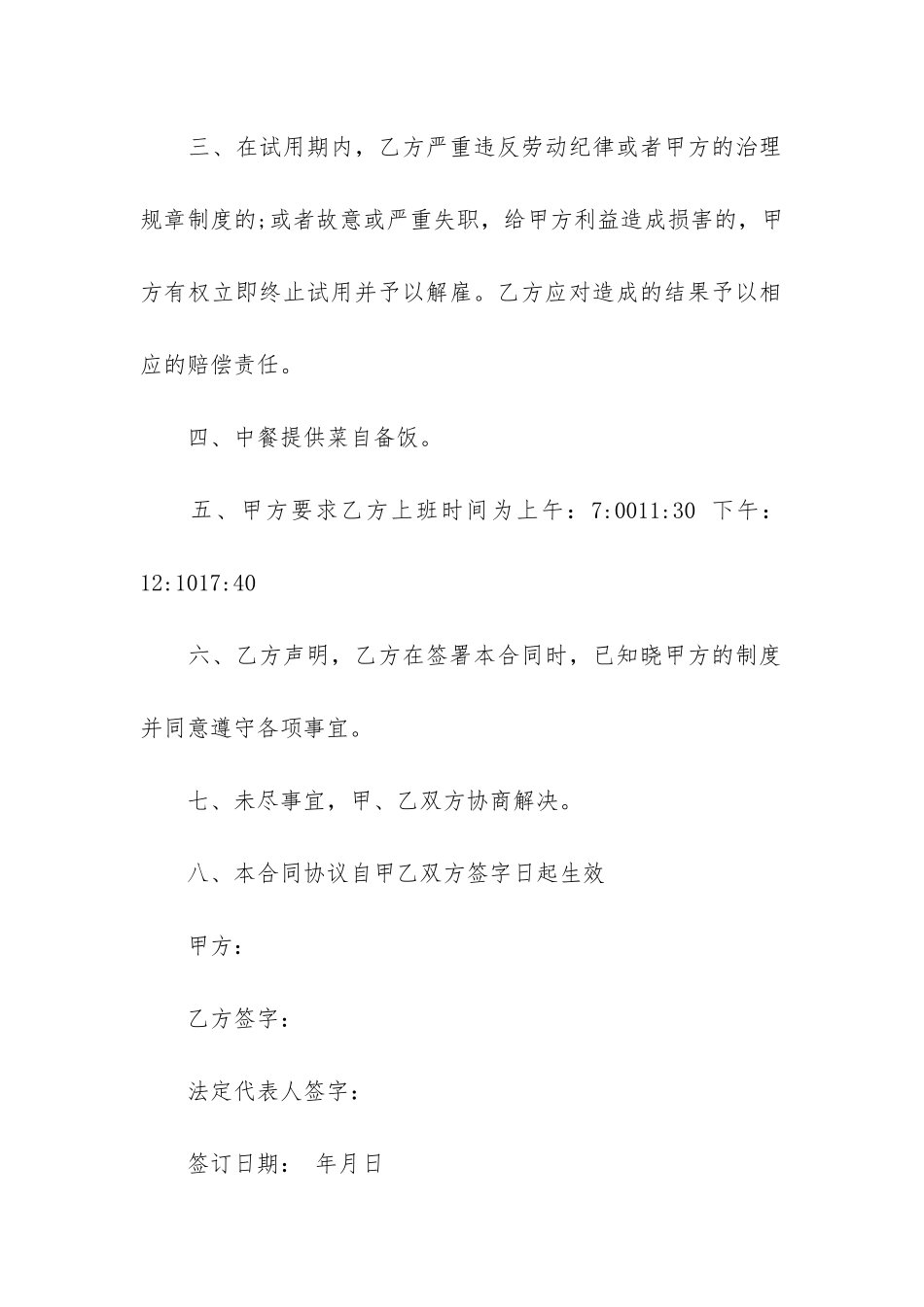 2024年正式临时工简单合同3篇-临时工用工合同范本_第2页