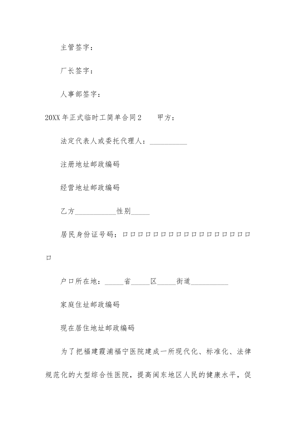 2024年正式临时工简单合同3篇-临时工用工合同范本_第3页