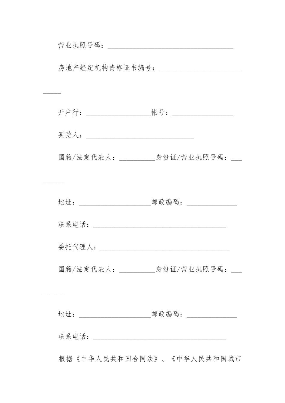 2024年正式个人购房合同模板_第2页