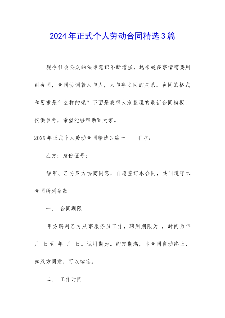 2024年正式个人劳动合同精选3篇_第1页