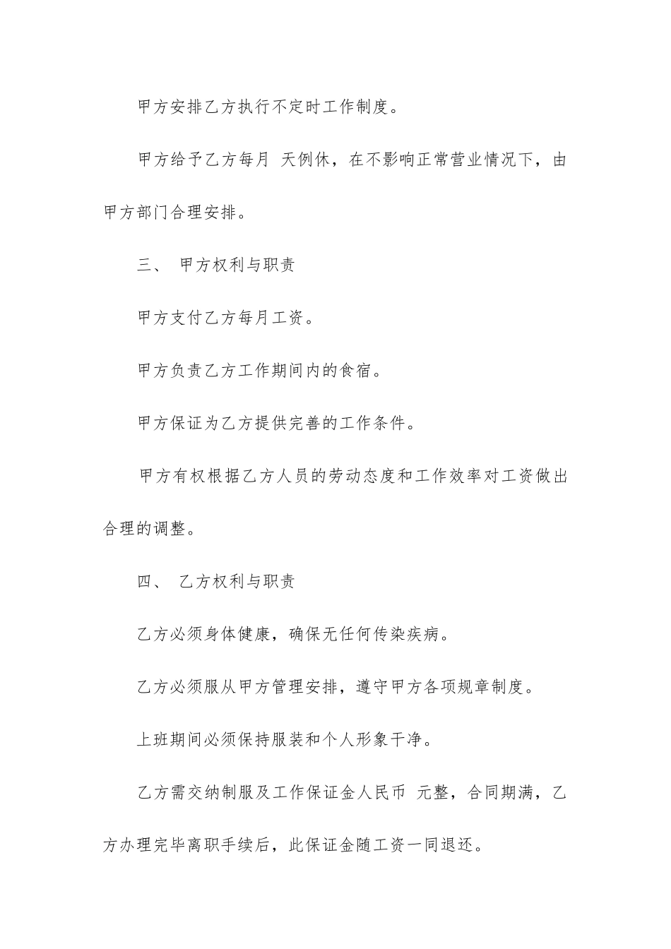 2024年正式个人劳动合同精选3篇_第2页