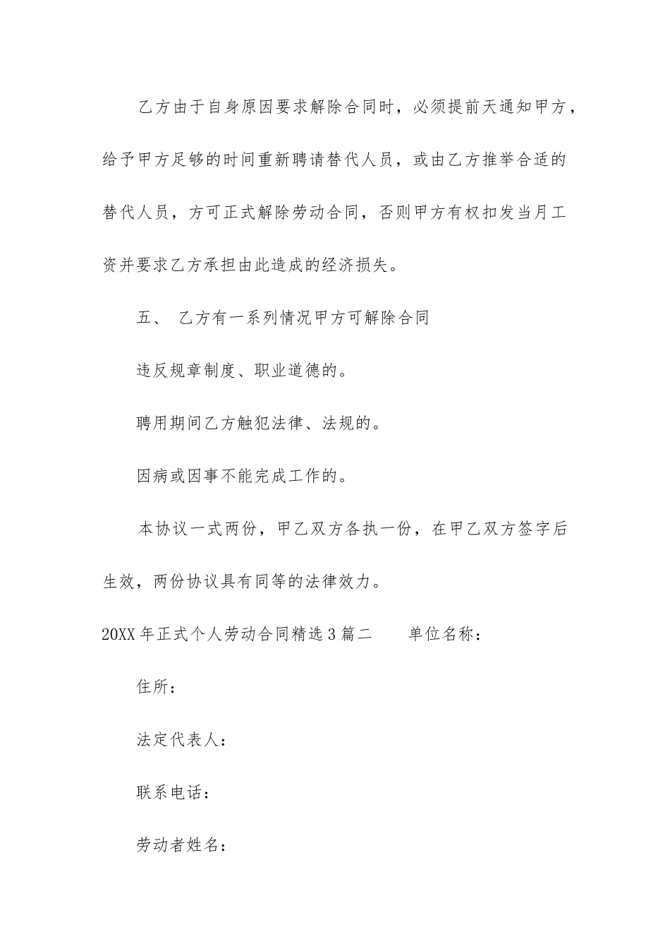 2024年正式个人劳动合同精选3篇_第3页