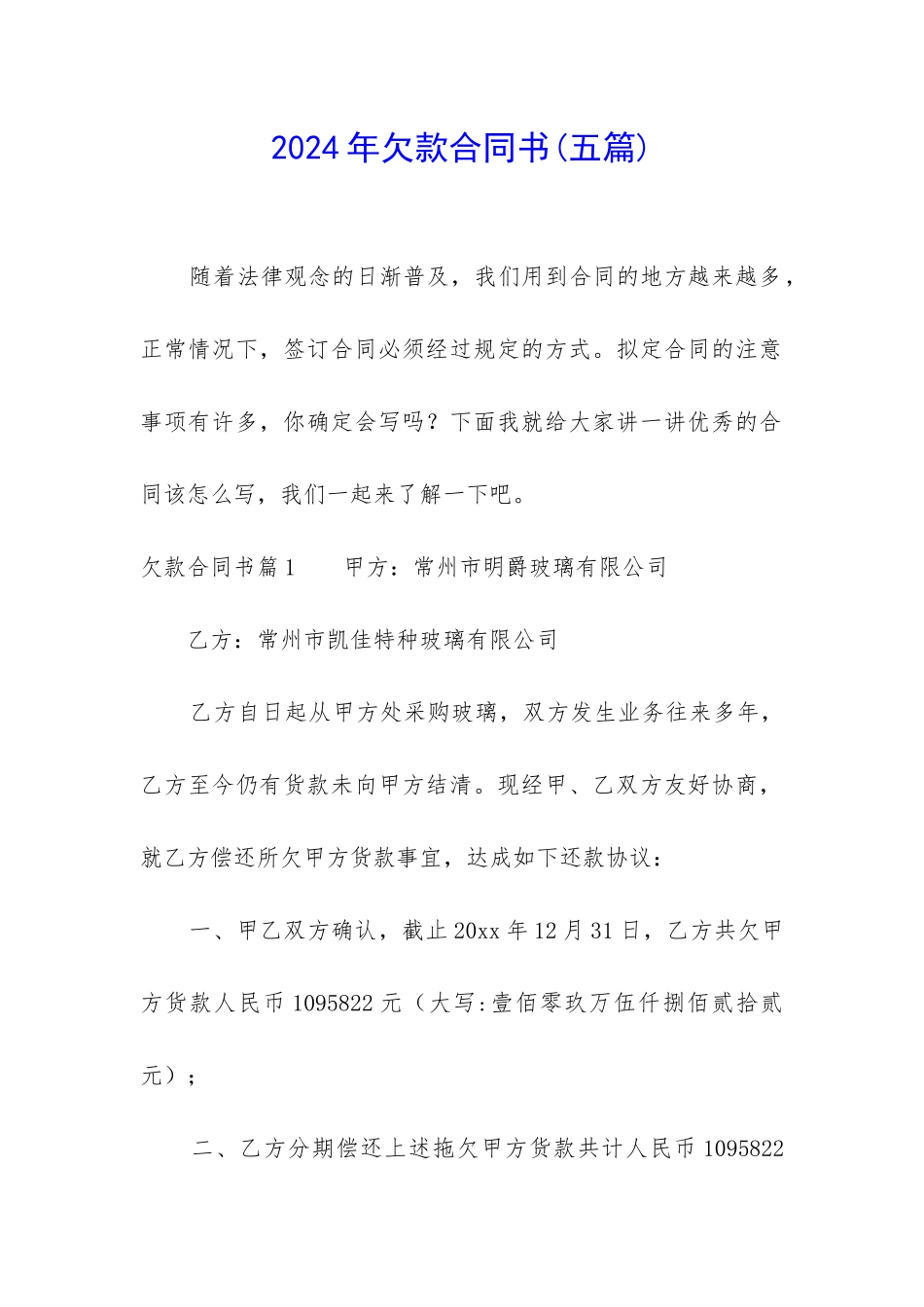 2024年欠款合同书_第1页