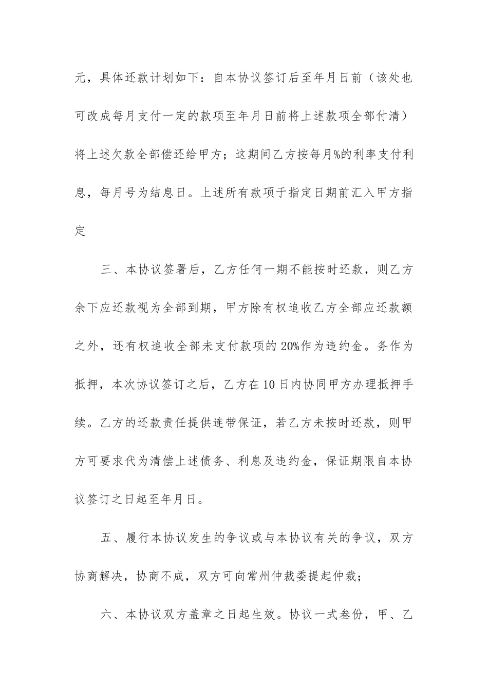 2024年欠款合同书_第2页