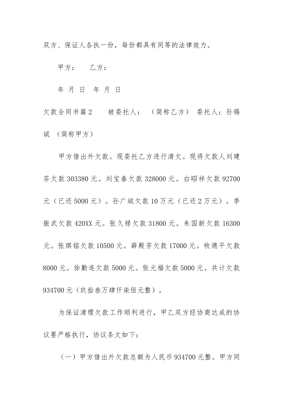 2024年欠款合同书_第3页