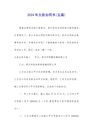 2024年欠款合同书