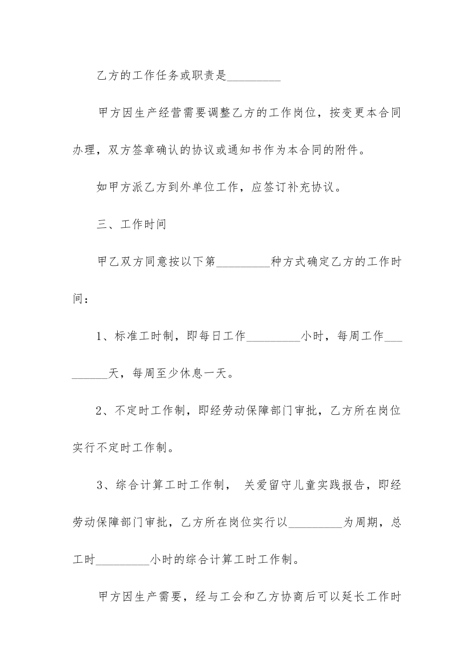 2024年正式员工劳动合同_第3页