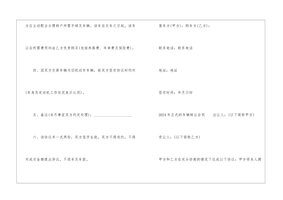 2024年正式的车辆转让合同_第2页