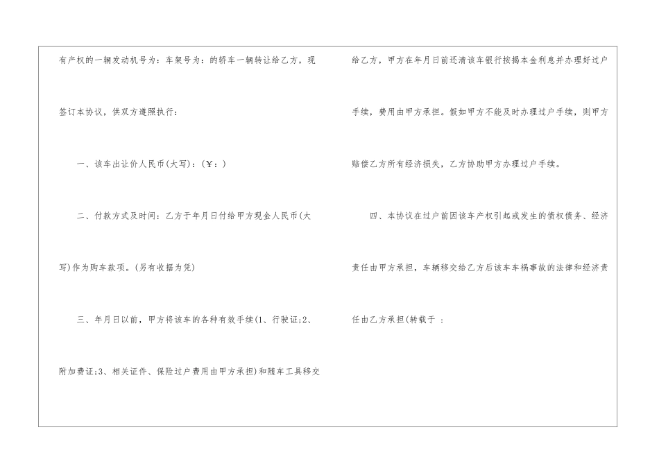 2024年正式的车辆转让合同_第3页