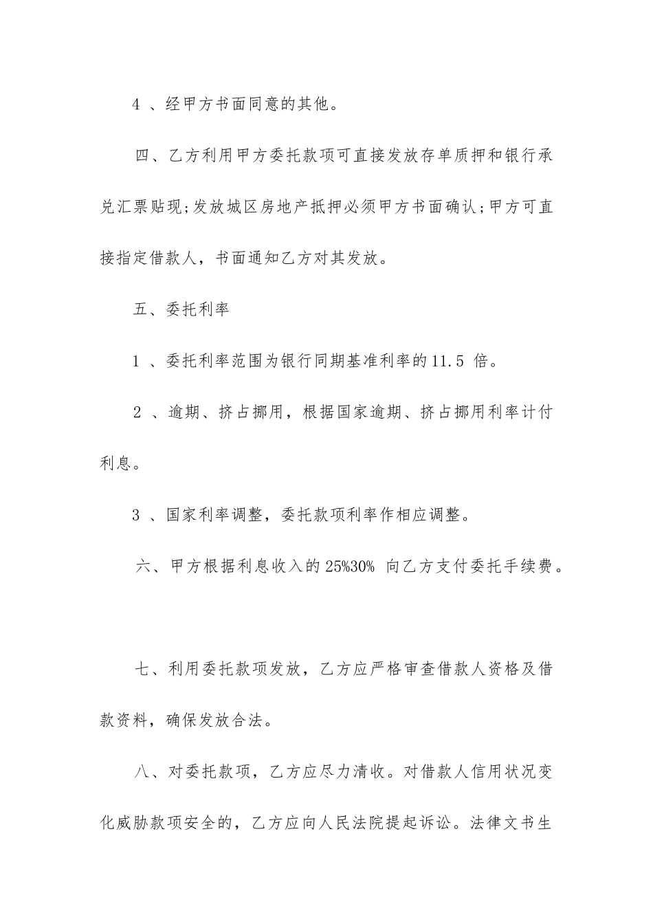 2024年正式借款合同模板_第2页