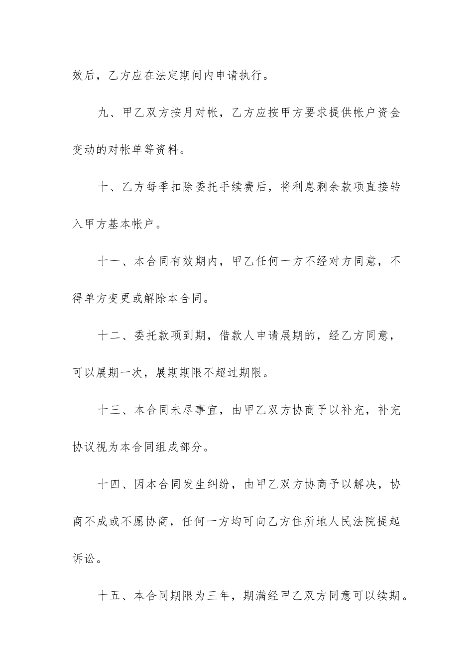 2024年正式借款合同模板_第3页