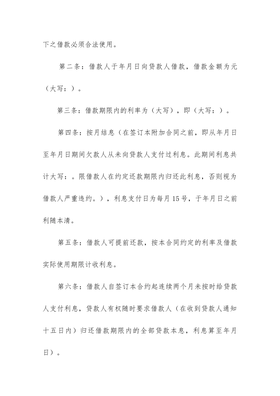 2024年正式的借款合同范本模板11篇_第2页