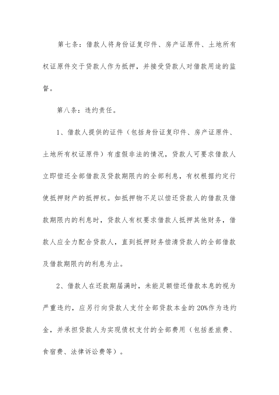 2024年正式的借款合同范本模板11篇_第3页