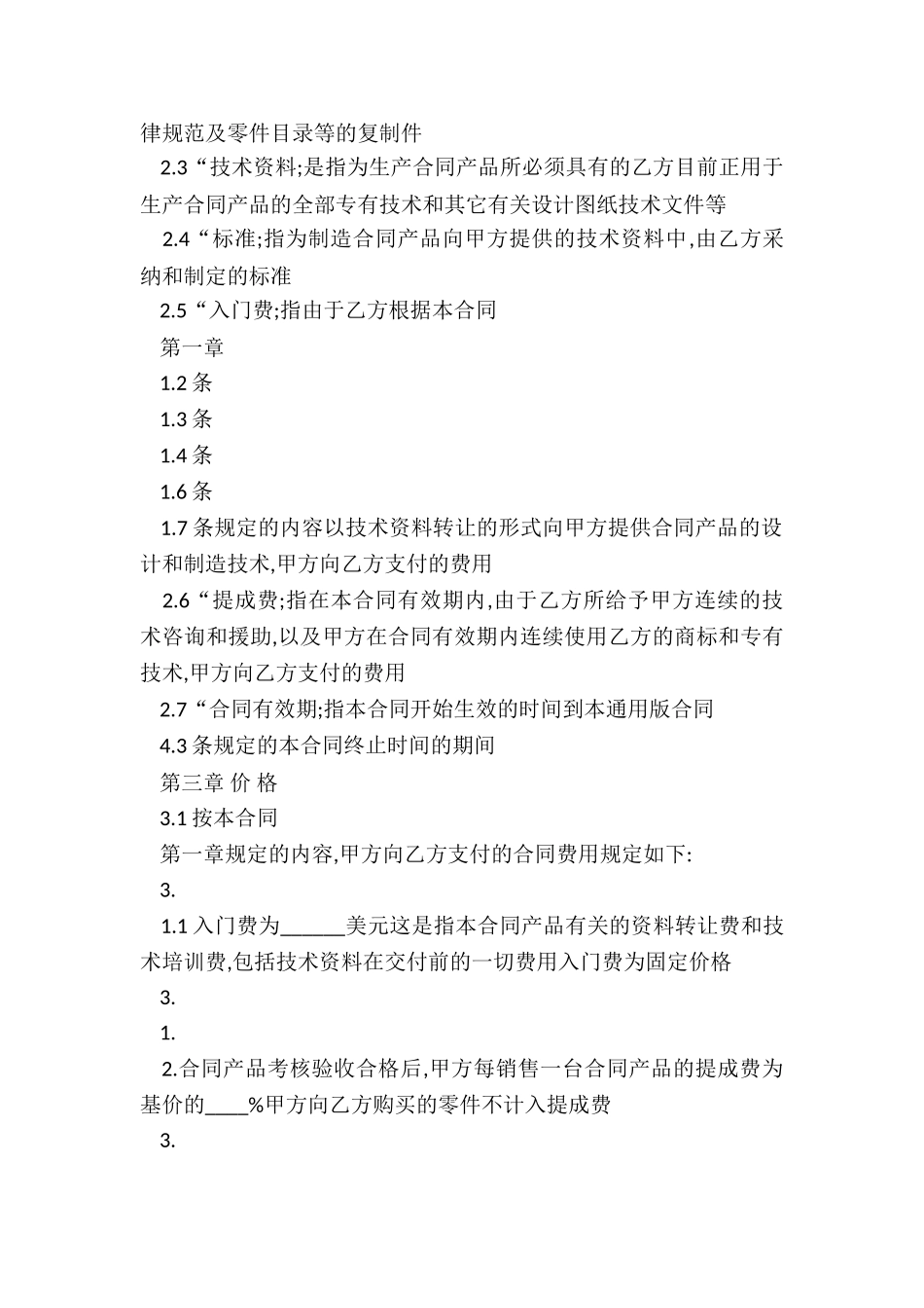 2024年正式的技术转让合同_第2页