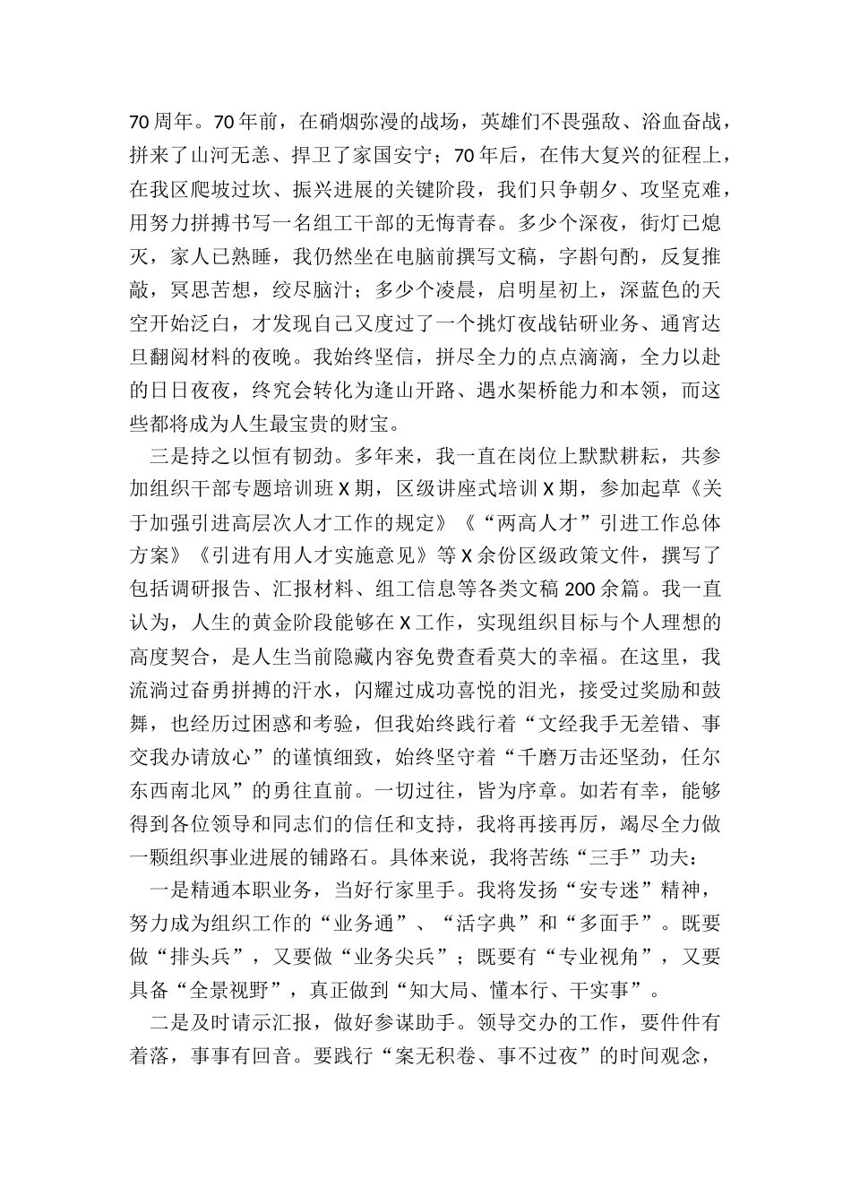 2024年正科竞聘上岗演讲稿_第2页