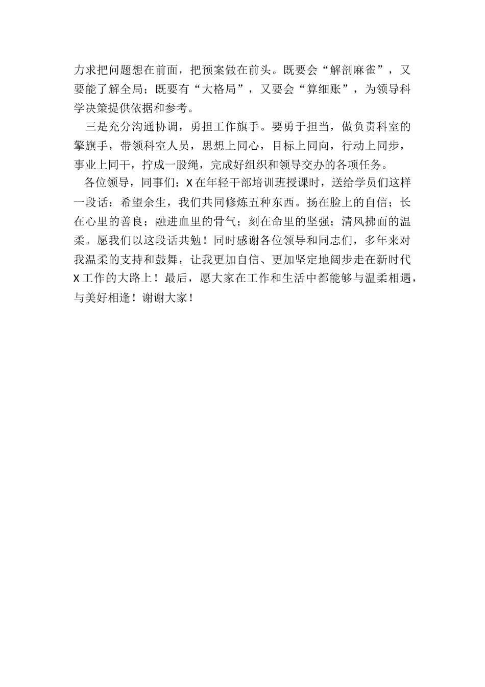 2024年正科竞聘上岗演讲稿_第3页