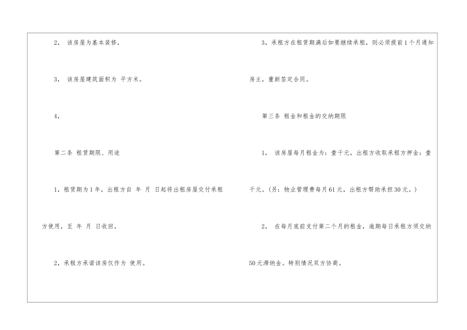 2024年正规上海租房合同_第2页