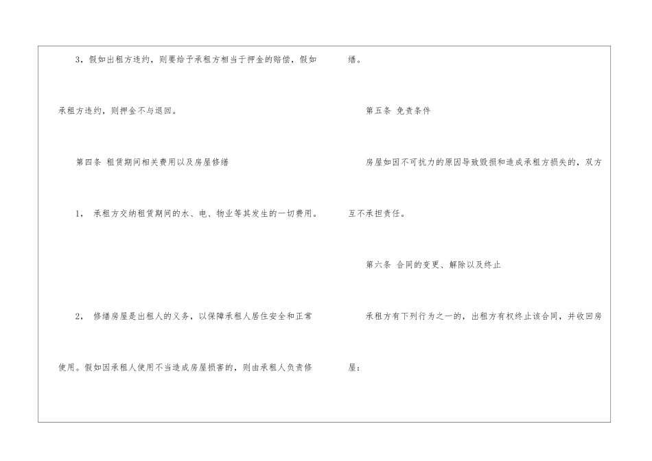 2024年正规上海租房合同_第3页