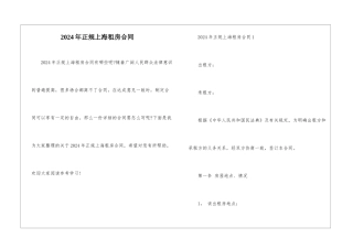 2024年正规上海租房合同