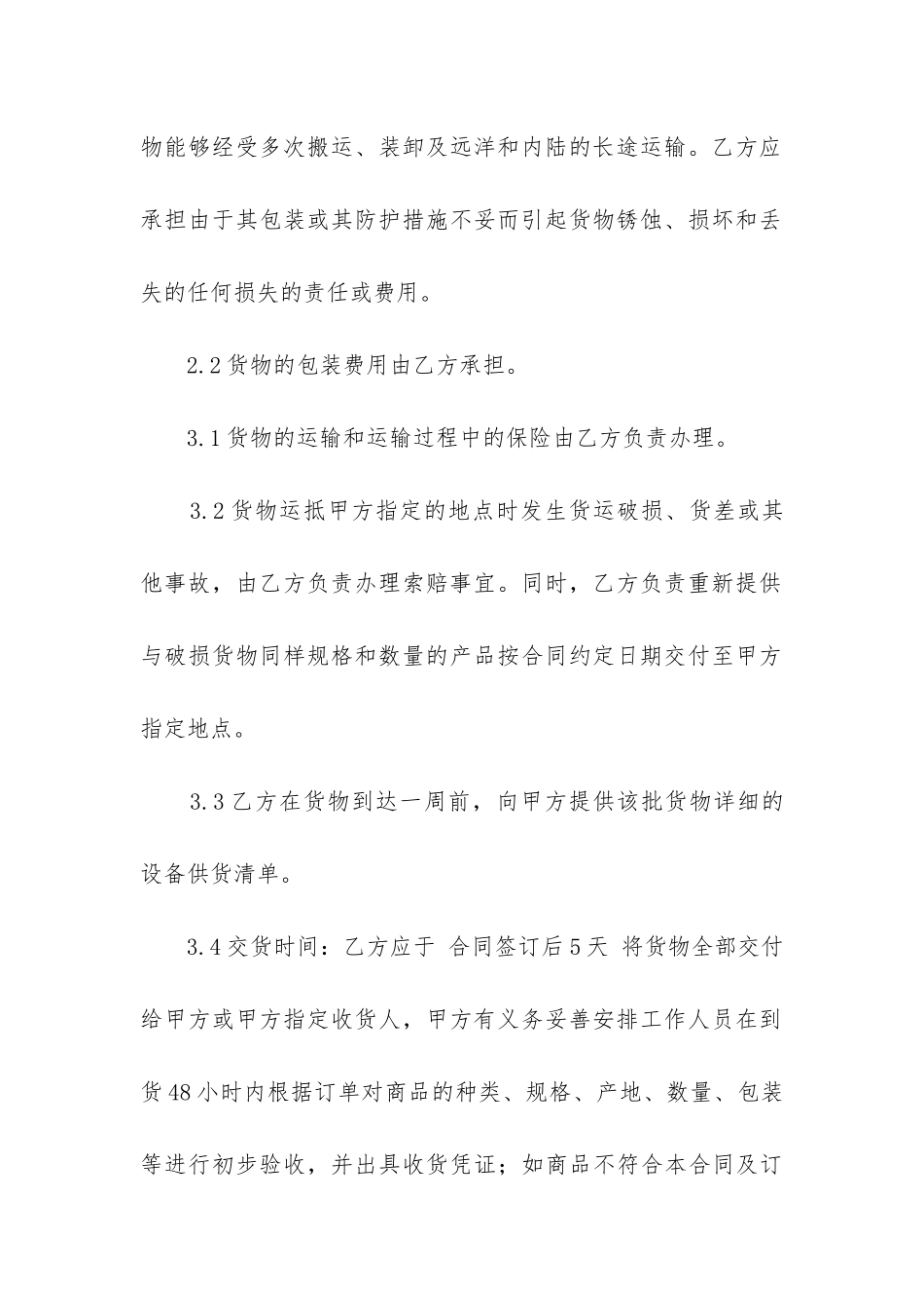 2024年正式采购合同_第2页