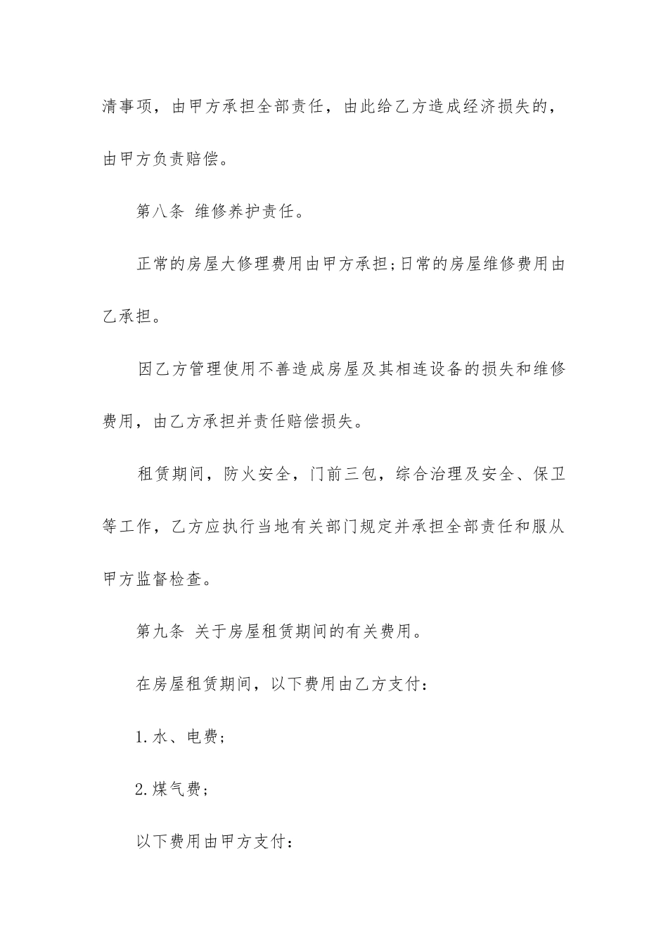 2024年正规个人租房合同下载打印_第3页