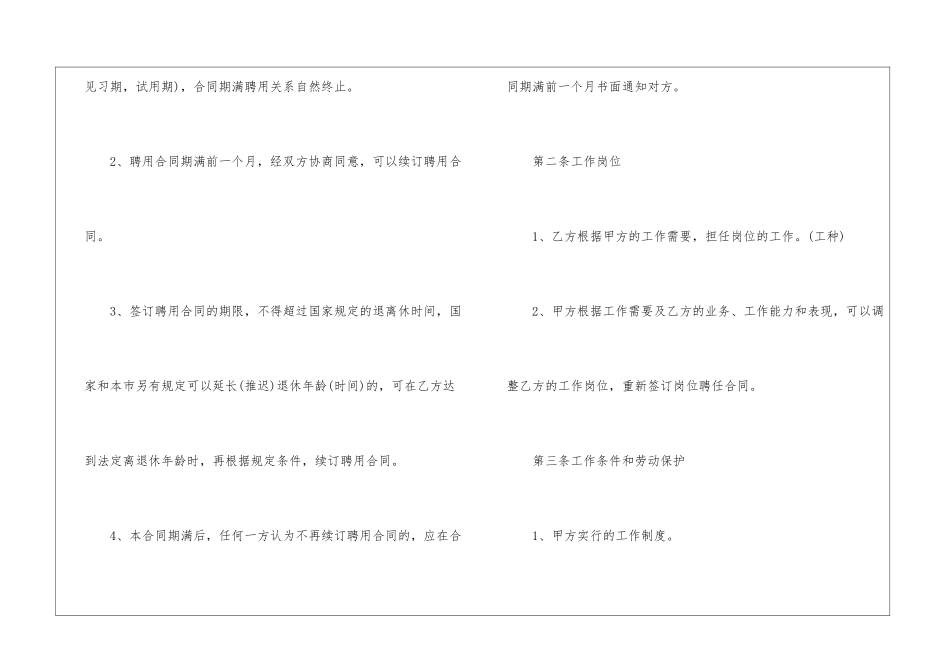 2024年正确的劳动合同签订范本大全_第2页