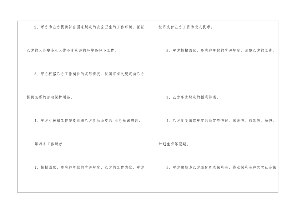 2024年正确的劳动合同签订范本大全_第3页