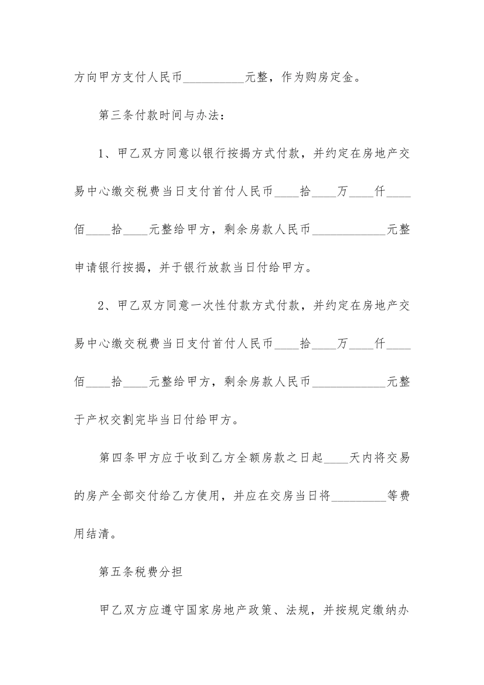 2024年正规买卖欠款合同5篇_第2页