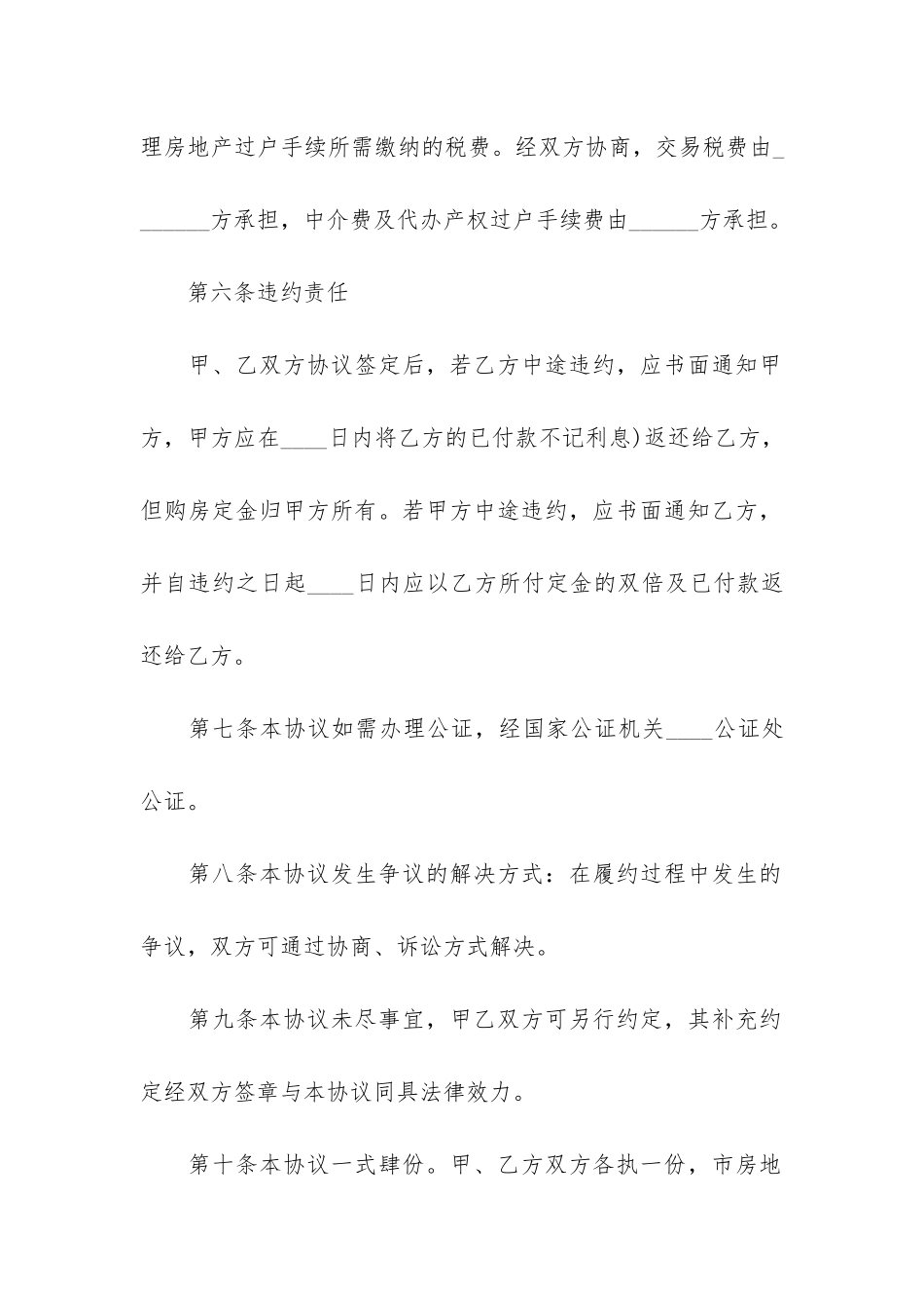 2024年正规买卖欠款合同5篇_第3页