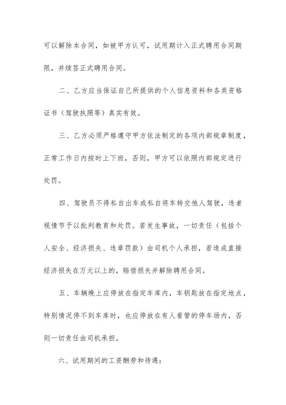 2024年正式聘用合同模板精选_第2页