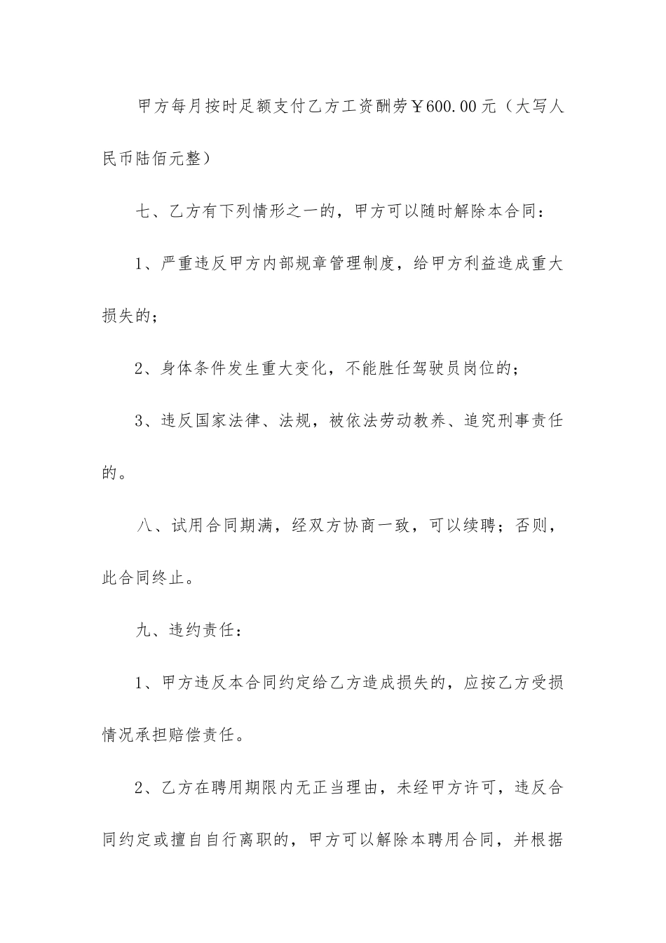 2024年正式聘用合同模板精选_第3页