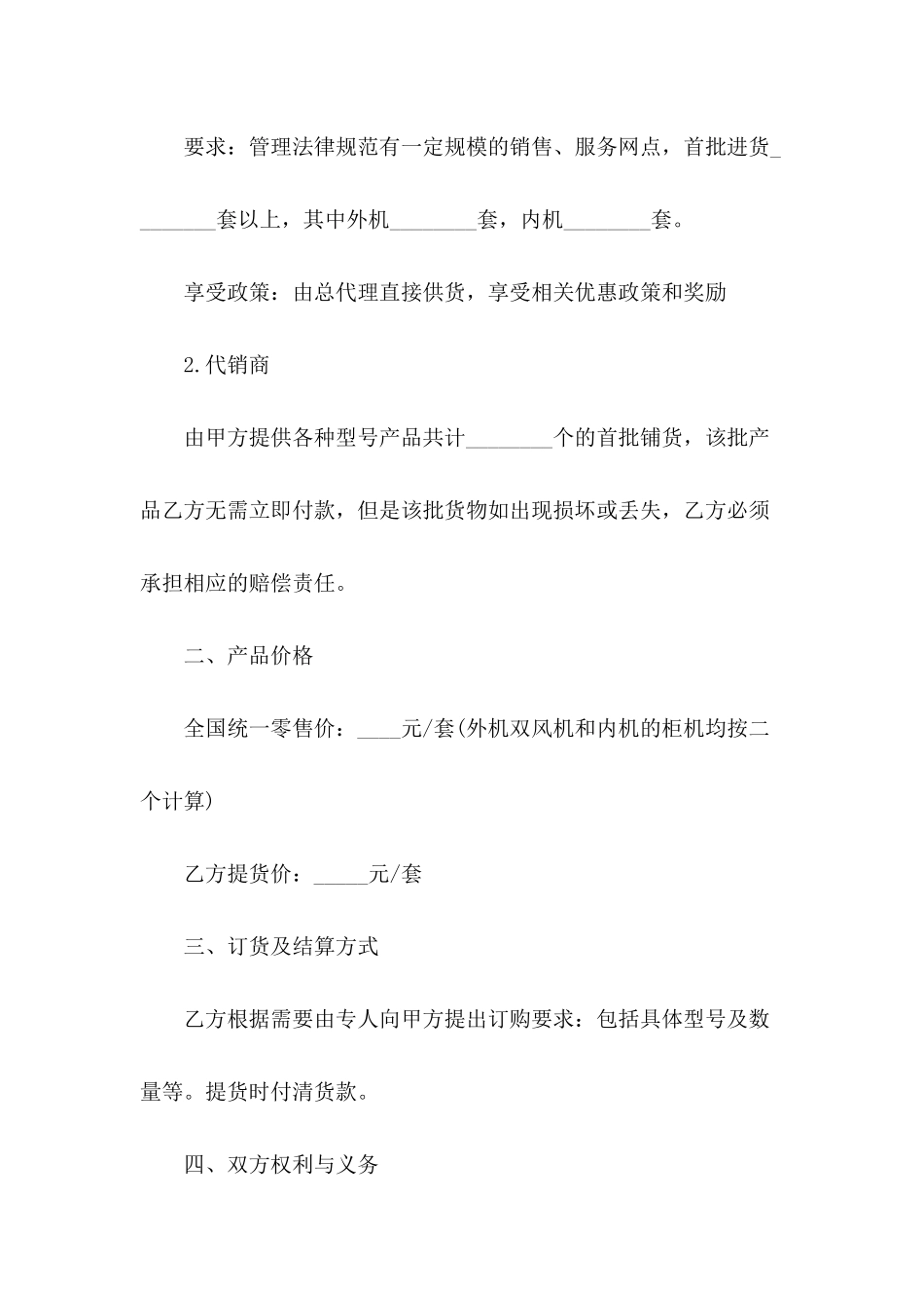 2024年正规产品销售合同范本_第3页