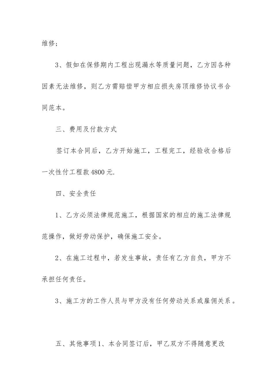 2024年正规修房合同_第2页