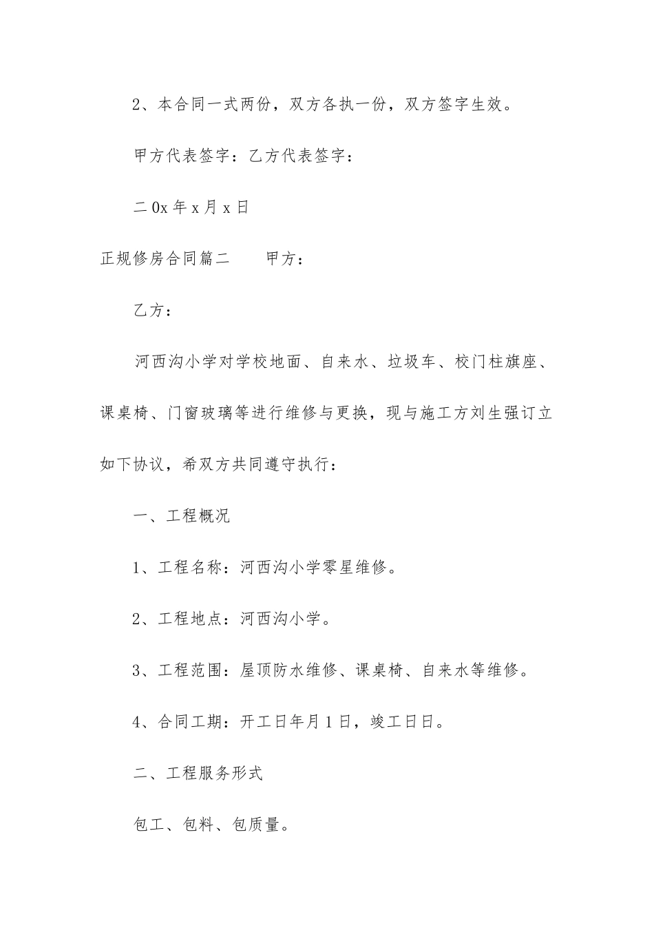 2024年正规修房合同_第3页