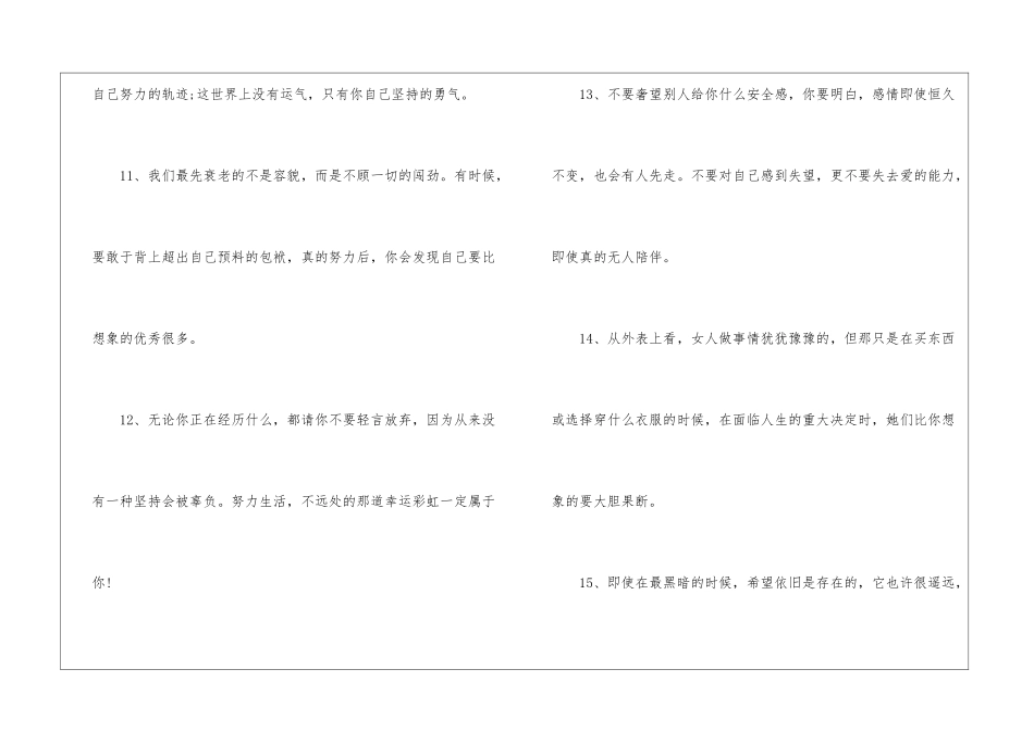 2024年正能量的早安心语_第3页