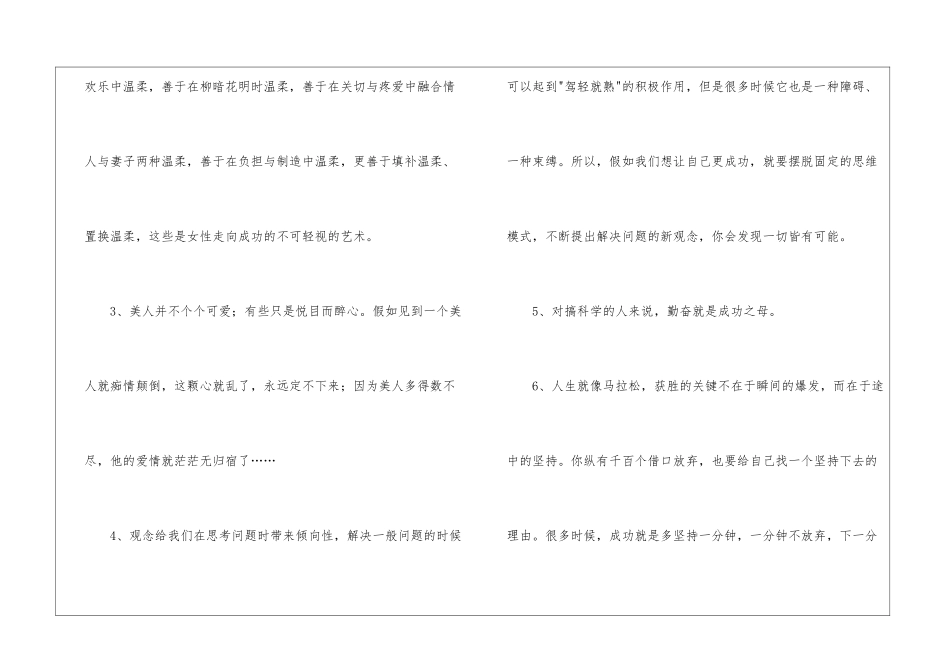 2024年正能量励志语句汇编46条_第2页