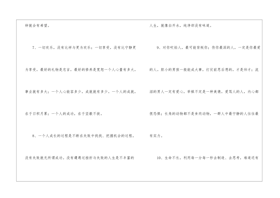 2024年正能量励志语句汇编46条_第3页