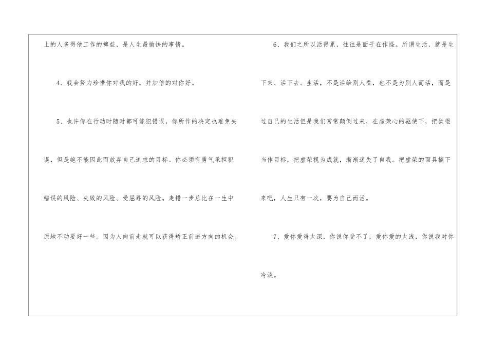 2024年正能量语句合集56句_第2页