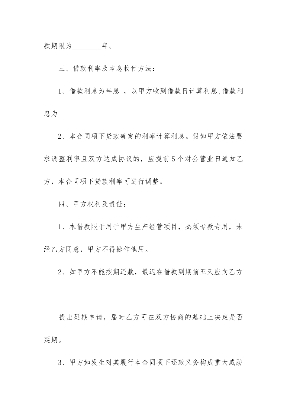 2024年正规借款合同书精选8篇_第2页