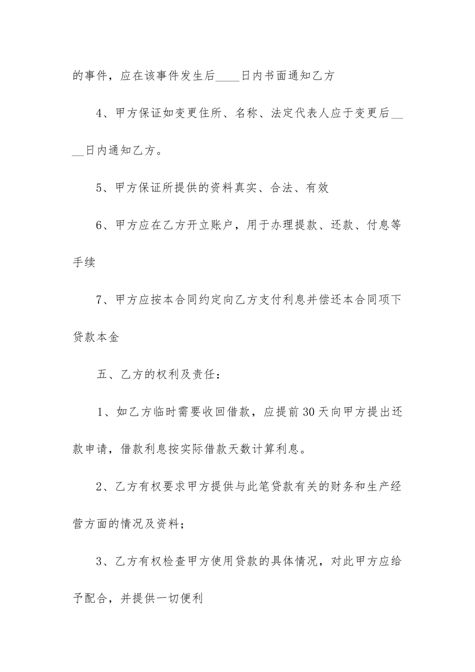 2024年正规借款合同书精选8篇_第3页