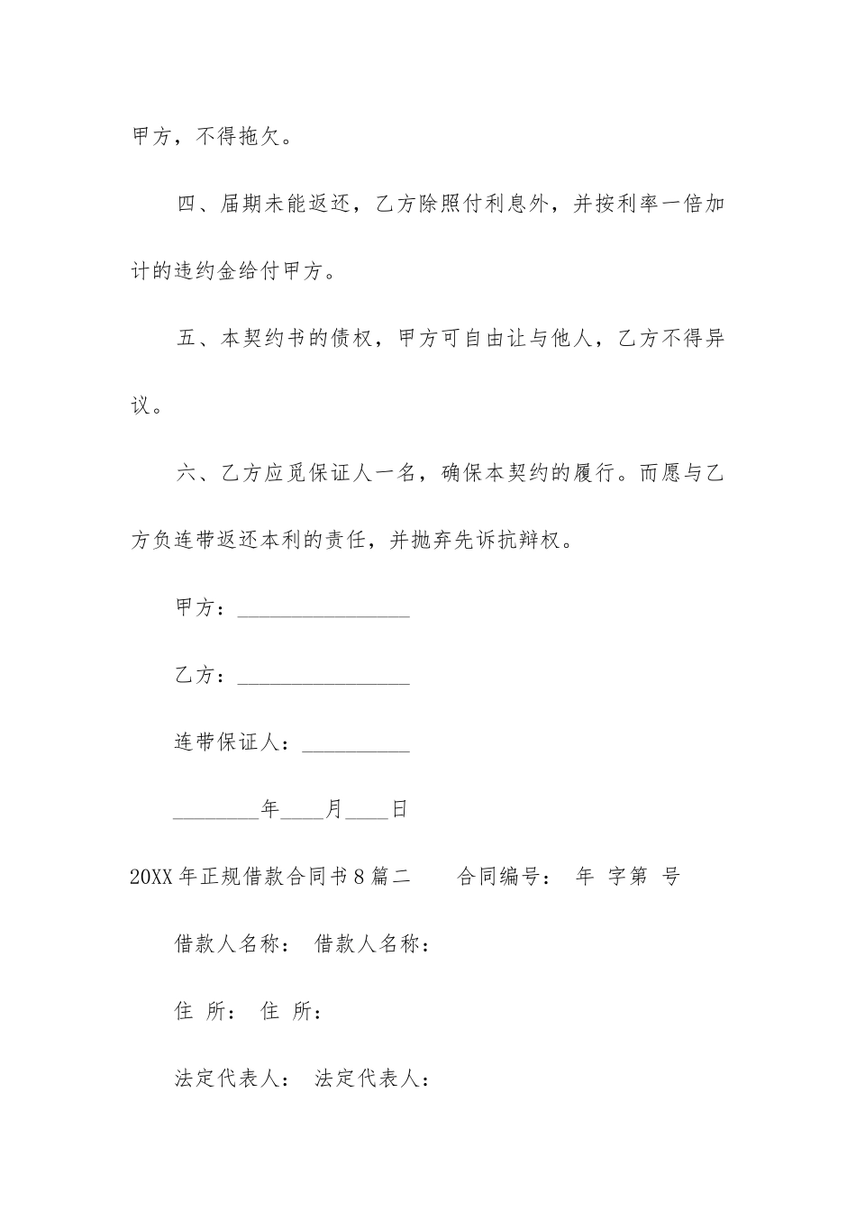 2024年正规借款合同书8篇_第2页