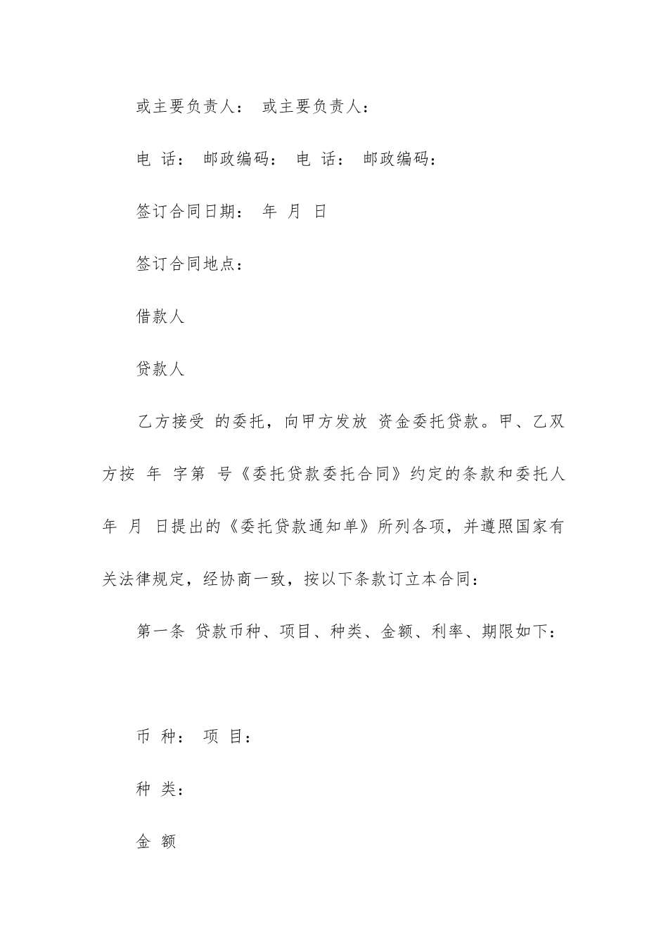 2024年正规借款合同书8篇_第3页