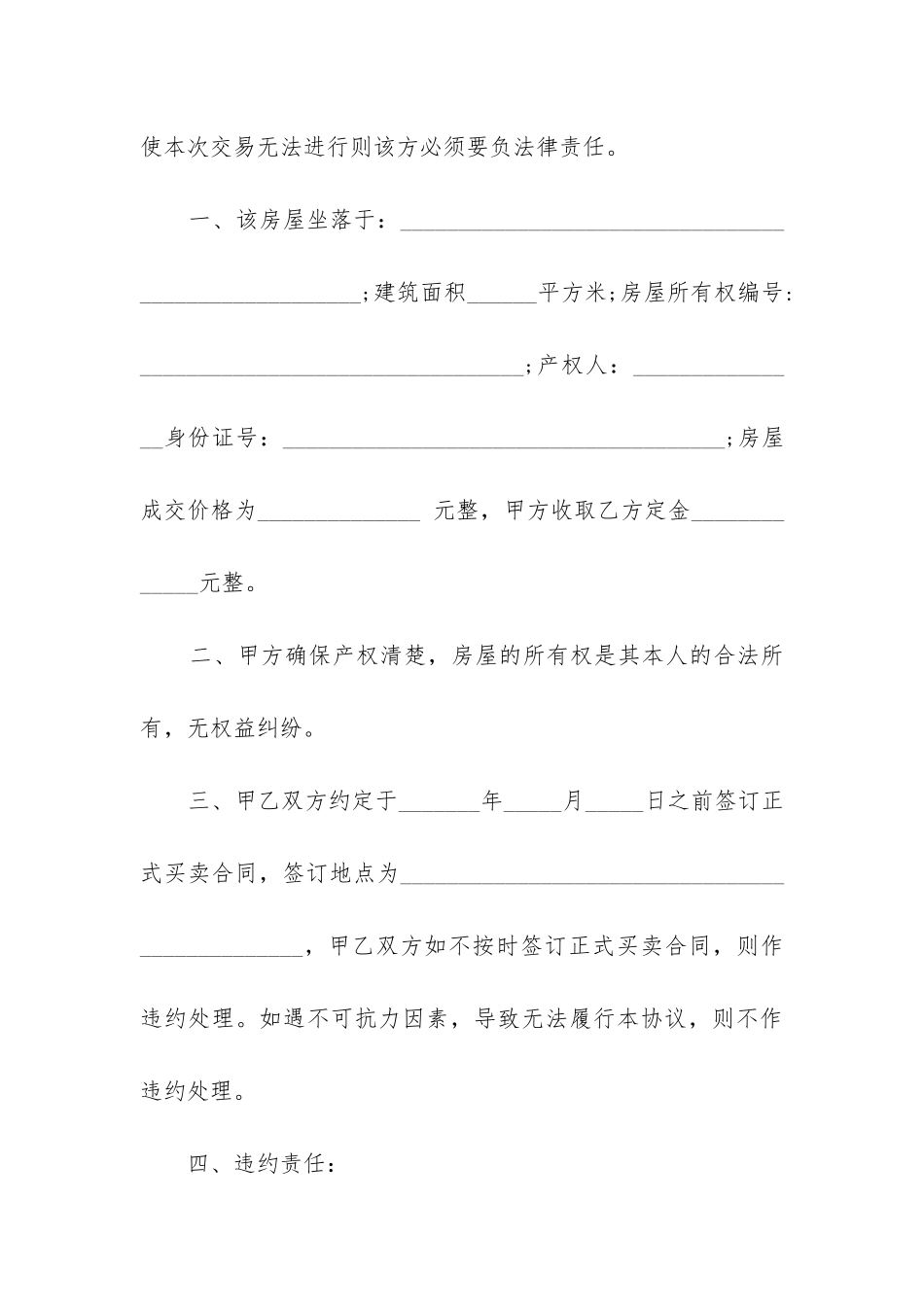 2024年正规二手房定金合同_第3页