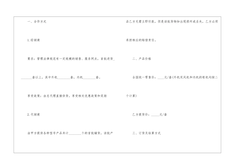 2024年正规产品销售合同5篇_第2页