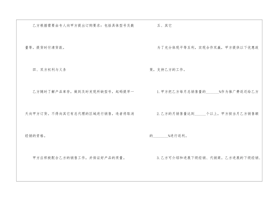 2024年正规产品销售合同5篇_第3页