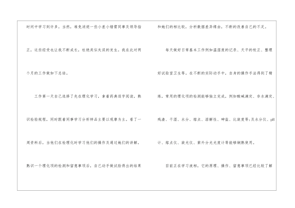 2024年正规个人自我鉴定模板5篇_第2页
