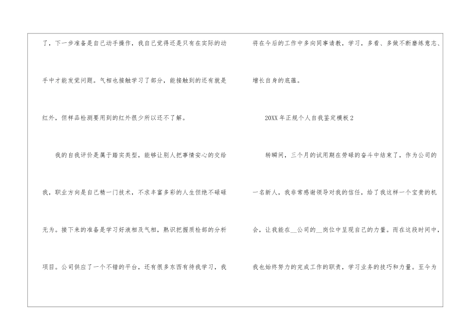 2024年正规个人自我鉴定模板5篇_第3页