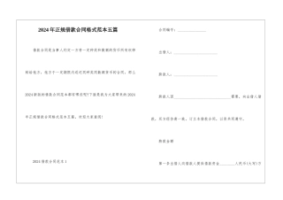 2024年正规借款合同格式范本五篇
